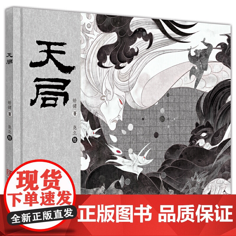 《天局》(《人民的名义》中多次提及的神秘之书绘本版)高清大图