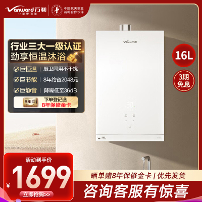 万和(Vanward)燃气热水器JSQ30-16V6 PRO