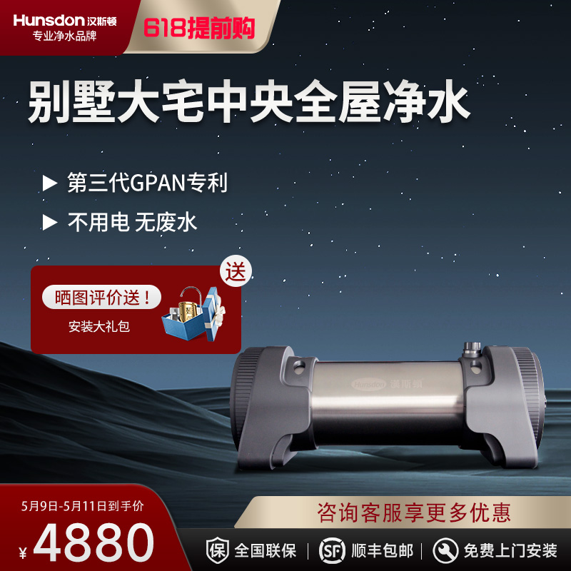 汉斯顿净水器家用自来水过滤别墅中央全屋净水超滤 HSD-5000CT