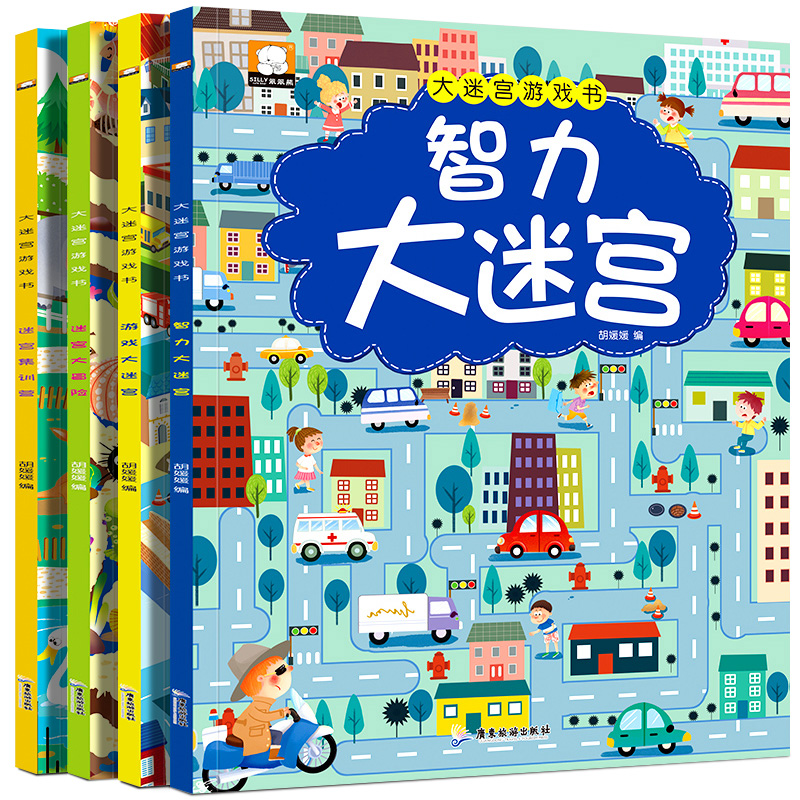 [醉染正版]全套4册走大迷宫书大挑战冒险 提高儿童专注力逻辑思维训练学前智力益智游戏记忆力图画捉迷藏宝宝早教全脑大脑开发高清大图