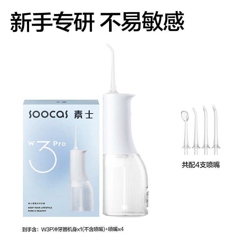 素士 W3Pro 冲牙器 240ml(个) 白高清大图