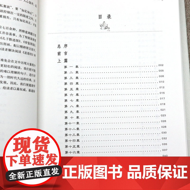 [精装插图版]图解道德经 题解原文注释文解读心得疑难字注音 老子全书全集无删减老子他说哲学书籍高清大图