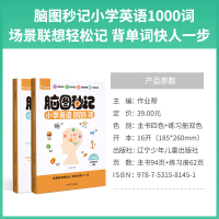 作业帮 脑图秒记小学英语1000词 小学各版本通用 场景联想轻松记背单词快人一步 正版小学英语单词速记教辅指导资料 小学