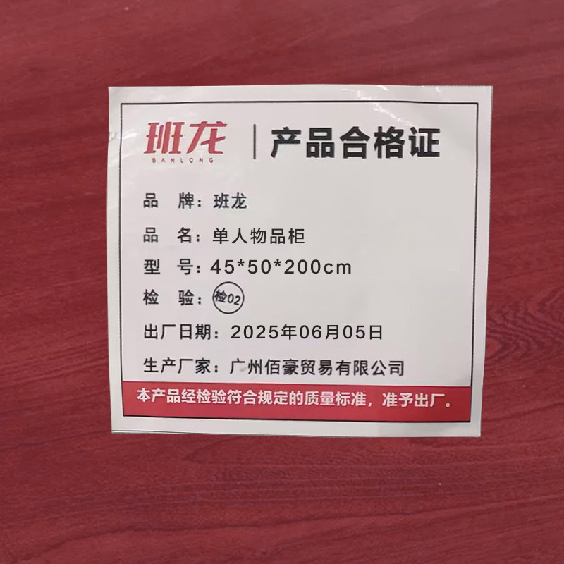 班龙单人物品柜45*50*200cm台