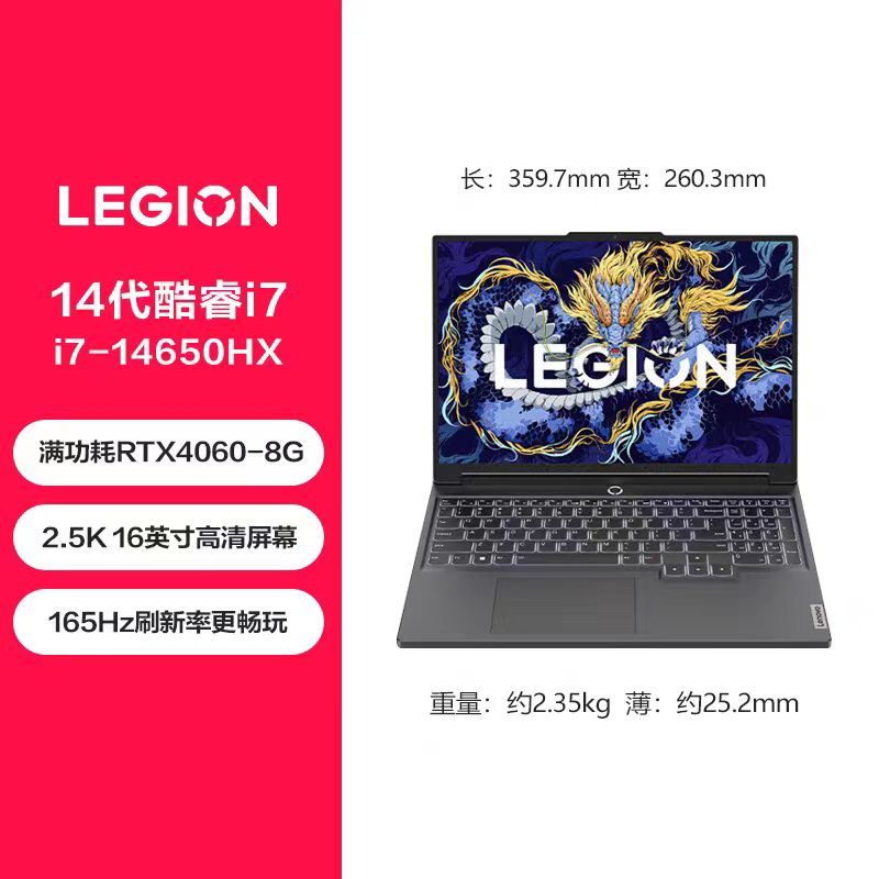 联想 拯救者Y7000P 14代i7 i7-14650H RTX4060 8G独显 电竞游戏本