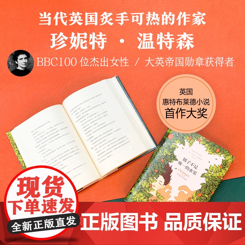 五月天阿信同款 橘子不是唯一的水果 任性电视剧难哄 珍妮特·温特森 经典外国小说 精装 英国天才作家 青春励志文学正高清大图