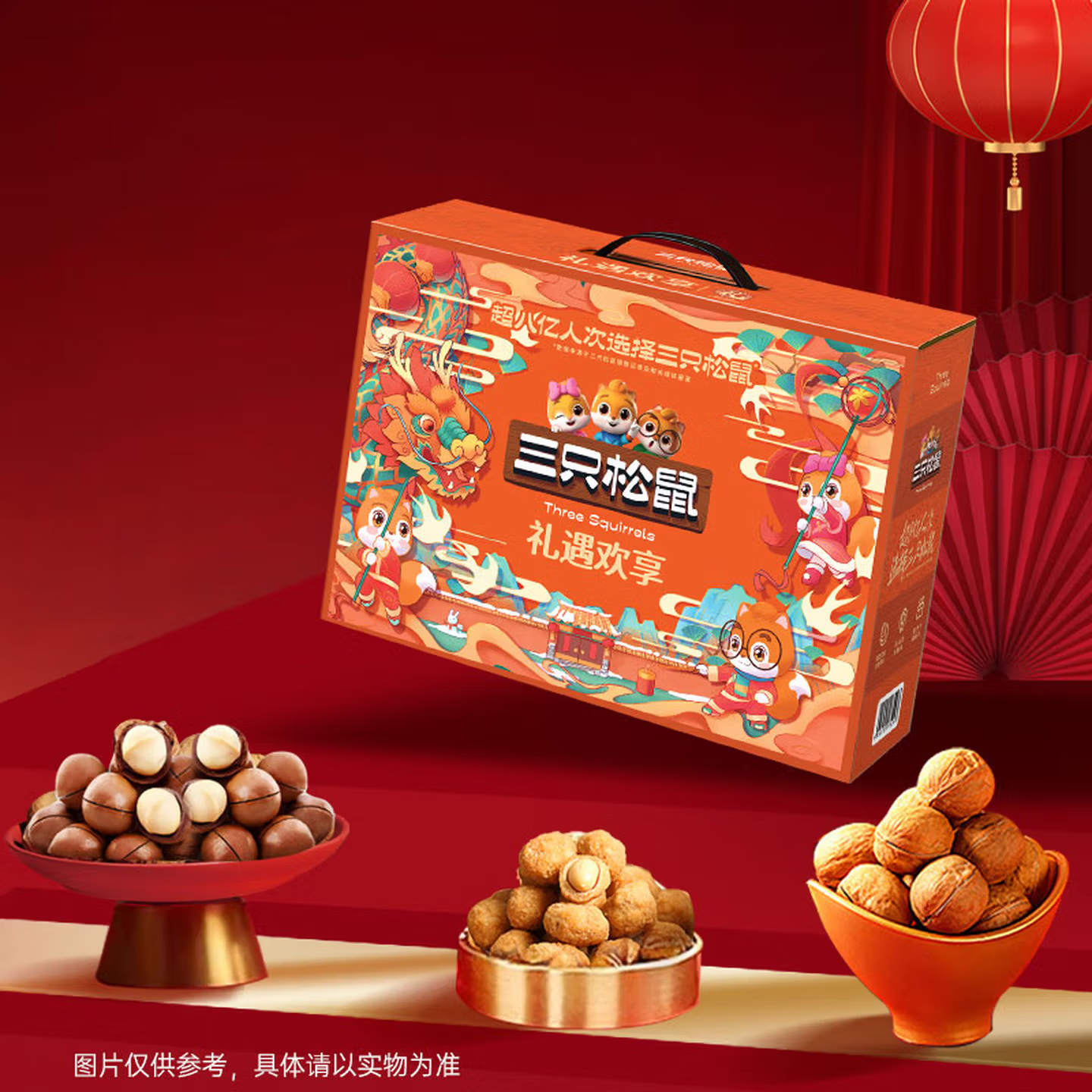 三只松鼠 礼遇欢享 1618g 盒高清大图