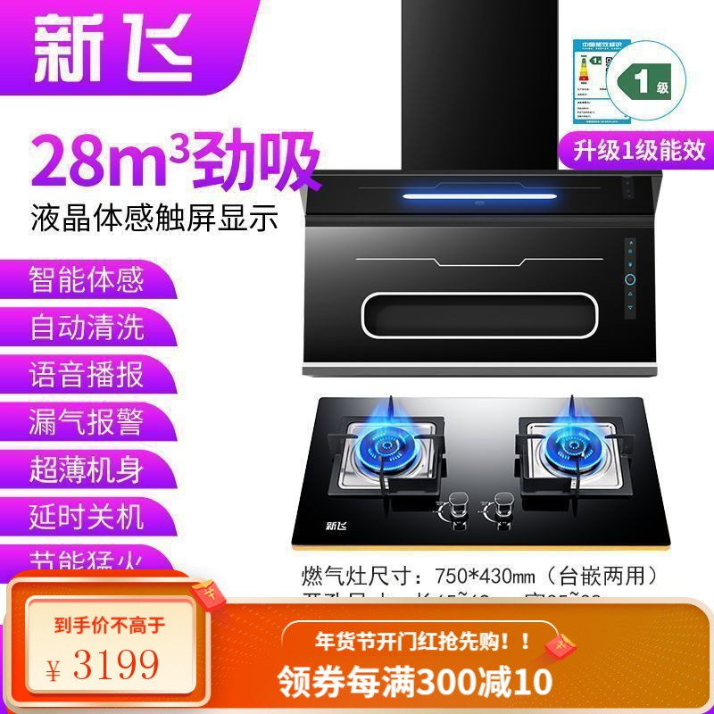 新飞油烟机7字型抽油烟机家用厨房大吸力顶侧双吸油烟机自动清洗 豪配烟感语音+聚能高配双灶(液化气) 全国联保安装