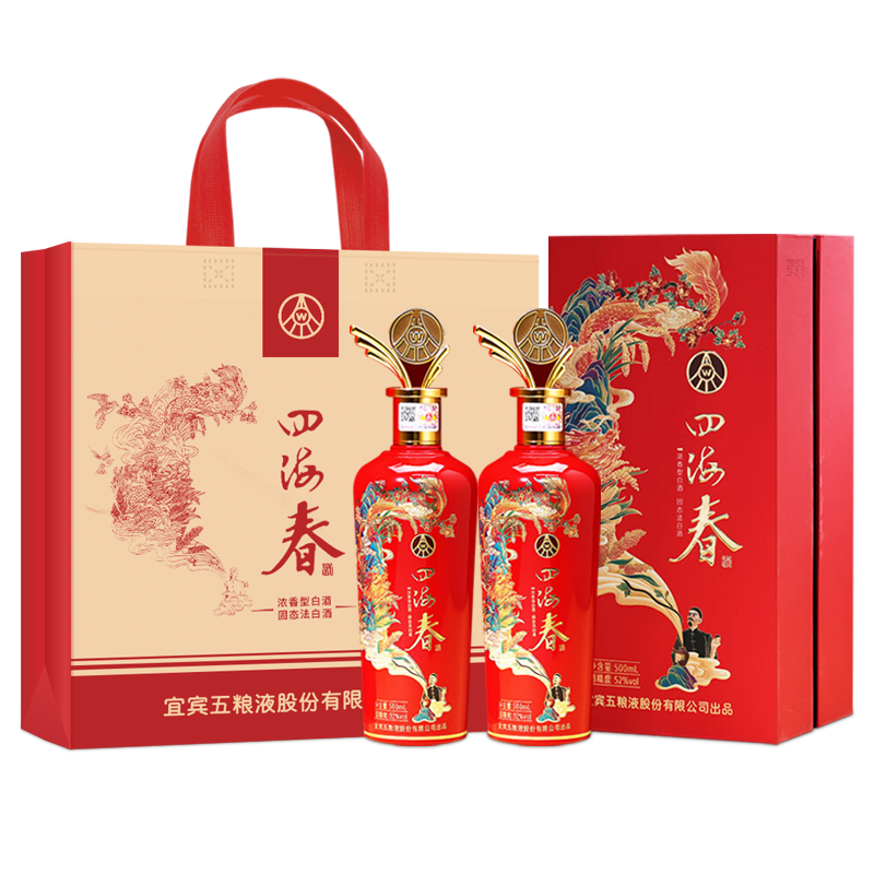 五粮液股份出品四海春禧酒52度500ml*2瓶高清大图