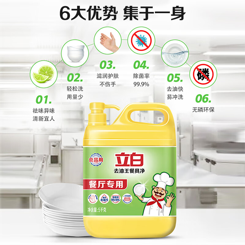 立白 去油王餐具净洗洁精5kg*3桶 大桶装洗涤灵洗洁剂整箱商用餐厅专用高清大图