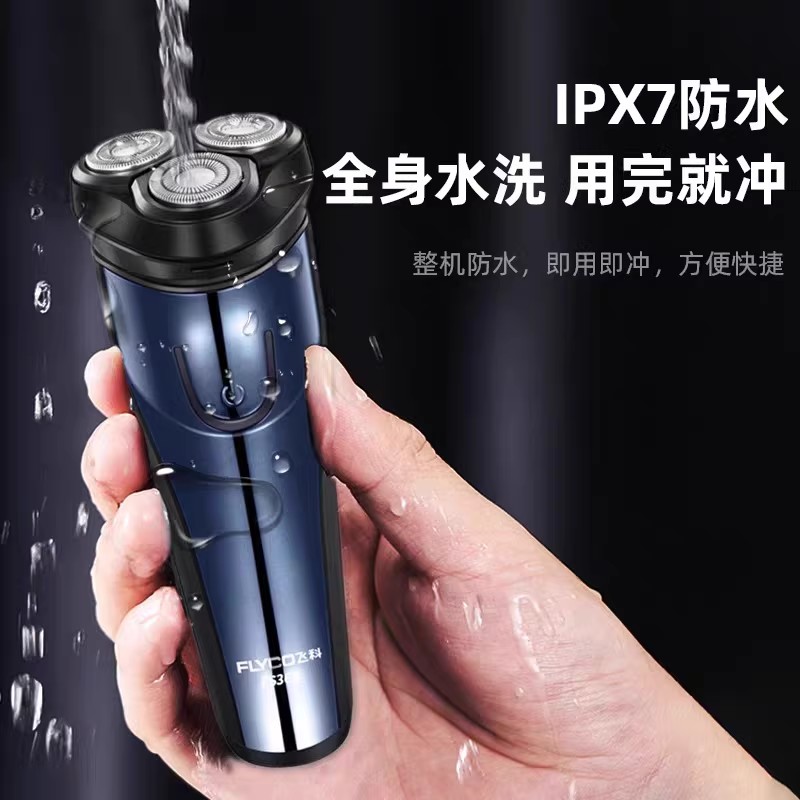 [优选]飞科男士电动剃须刀刮胡刀全身水洗 剃须刀2026新款便携式正品胡子刀高清大图