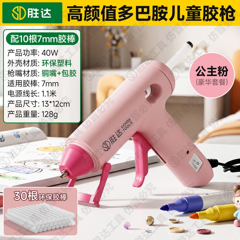 胜达热熔胶枪手工diy家用0滴胶快速出胶儿童幼儿园专用安全防烫图片