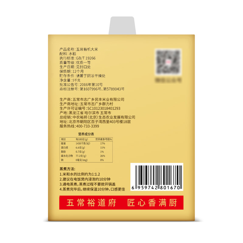 裕道府（匠心系列）五常有机大米礼盒5kg 06.01.210高清大图