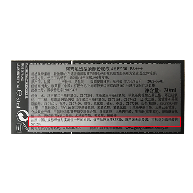 阿玛尼 大师蓝标造型紧颜粉底液30ML 3号
