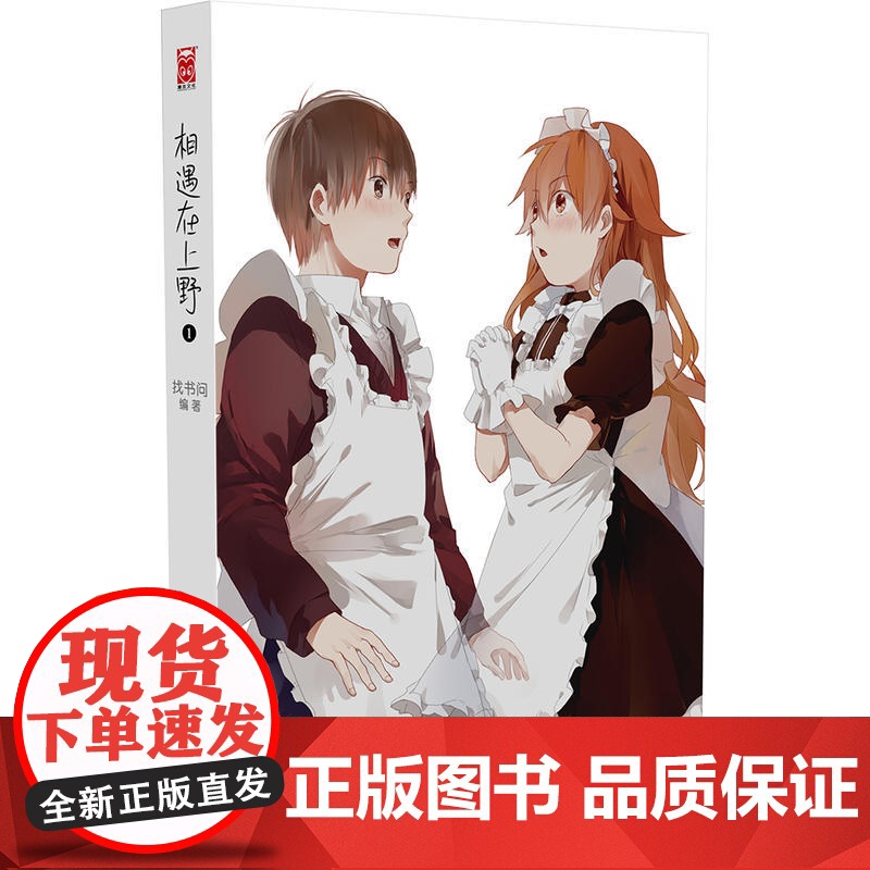 相遇在上野1高清大图