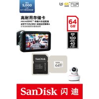 闪迪(SanDisk)TF卡64G 高度耐用视频监控内存卡 MicroSD行车记录仪存储卡