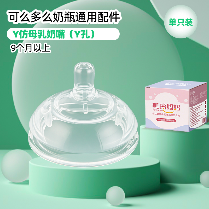 单个装Y孔奶嘴适合9个月以上无吸管适配可么多么奶瓶配件高清大图