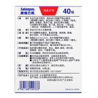 【免运费40贴！】日本进口 撒隆巴斯(Salonpas)复方水杨酸甲酯薄荷醇贴剂6.5cm*4.2cm*40贴