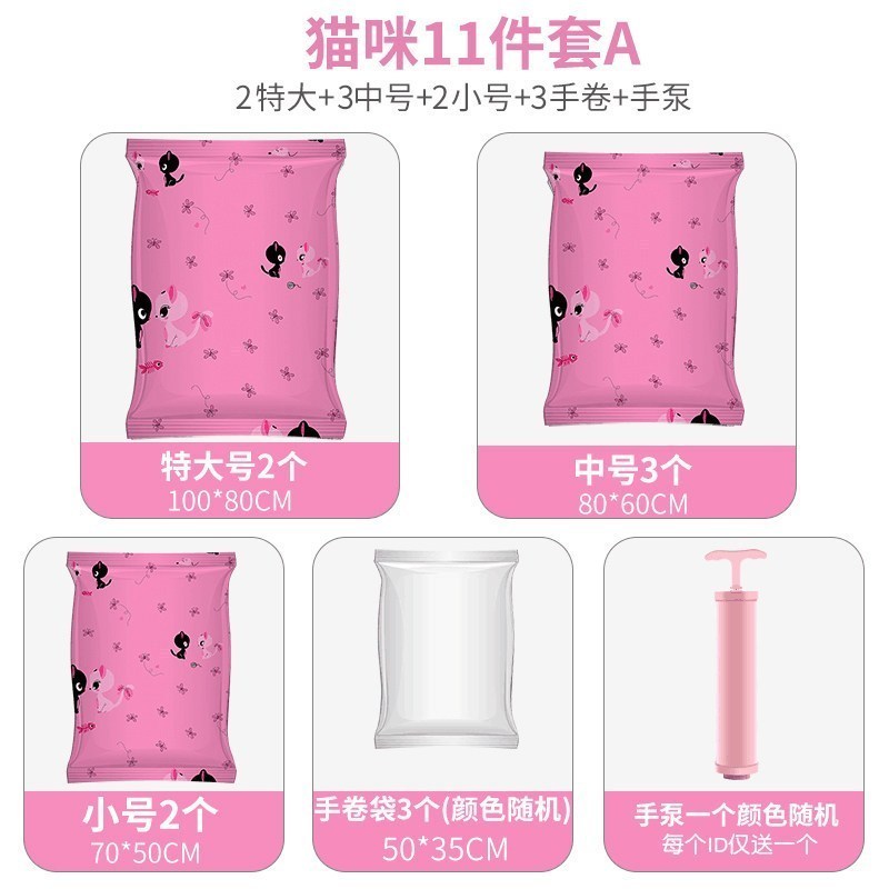 真空压缩袋套装大号棉被衣物整理被子家用被褥收纳袋子电动抽气泵_2 猫小妹11件套A【配手泵】大号（100*80cm）