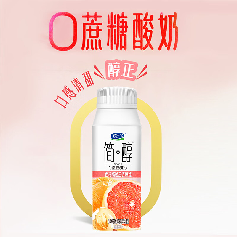 君乐宝 西柚脐橙燕麦爆珠(利乐冠)酸奶200g*10高清大图
