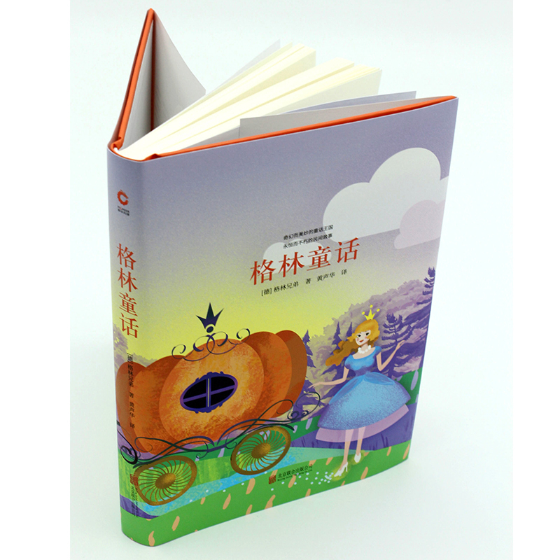 格林童话 (德)雅各布·格林(Jacob Grimm),(德)威廉·格林(Wilhelm Grimm) 著 黄声华 译
