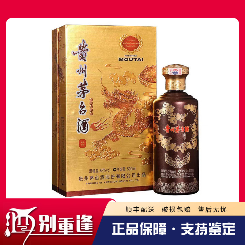 [酒别重逢]贵州茅台酒 金龙珍品53度500ml酱香型白酒 单瓶装