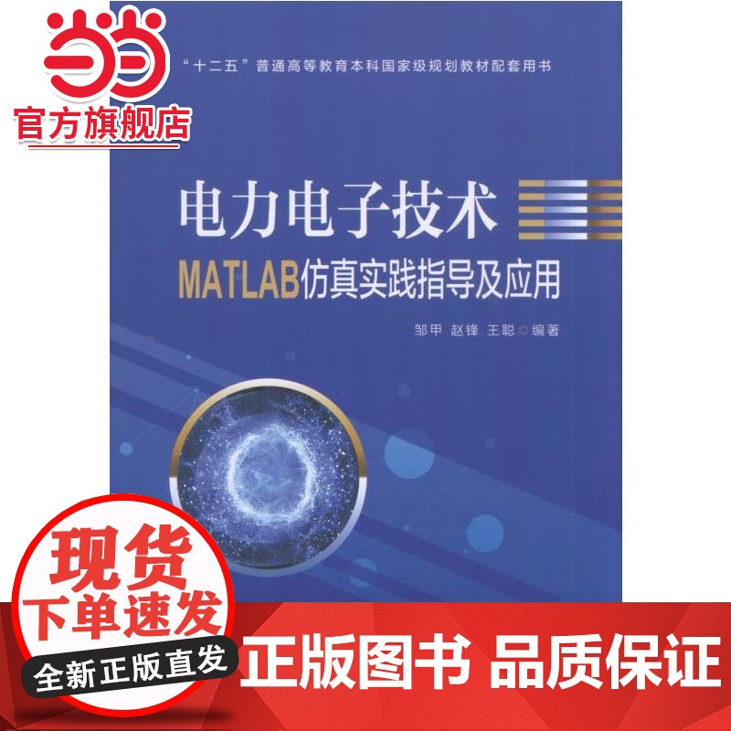 电力*MATLAB仿真实践指导及应用高清大图