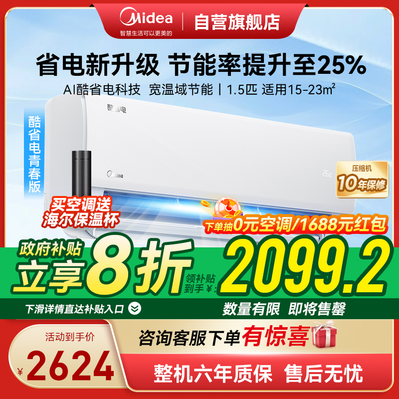 美的空调KFR-35GW/N8KS1-1Q
