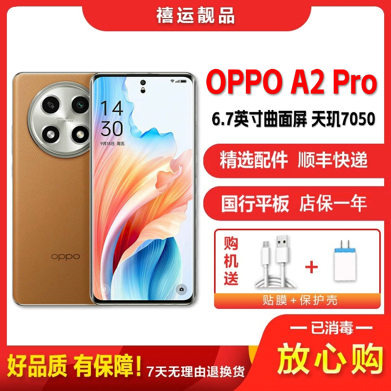 【二手9成新】OPPO A2 Pro 大漠棕 12G+256G 全网通安卓手机6.7英寸屏天玑双卡拍照娱乐5G手机