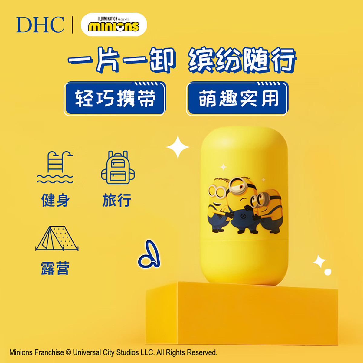 DHC橄榄卸妆油便携胶囊(小黄人缤纷版)3ml*10 三合一温和卸妆乳化快[效期:2026年10月]高清大图