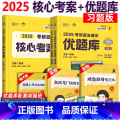 []2025徐涛优题库习题版+核心考案 [正版]徐涛2025考研政治核心冲刺背诵笔记 徐涛小黄书冲刺背诵 选择题