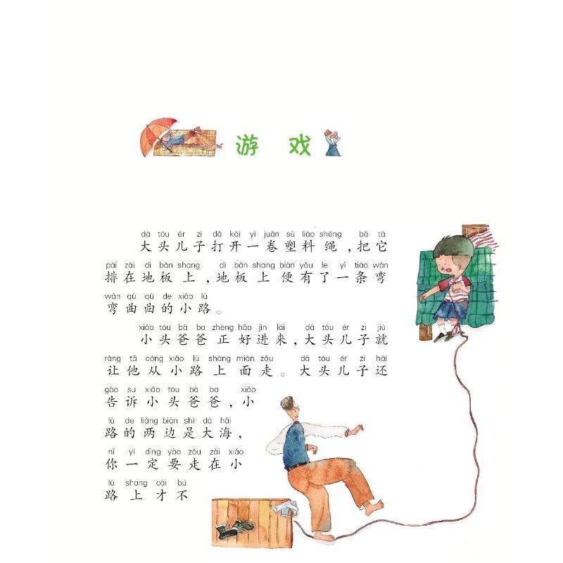 大头儿子和小头爸爸 郑春华 著 著 少儿 文轩网