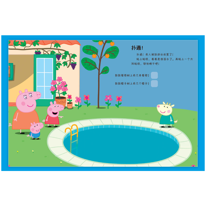[正版]书小猪佩奇趣味贴纸游戏书全8册Peppa Pig粉红猪小妹绘本 宝宝早教益智贴纸儿童故事书23456岁幼儿动手动