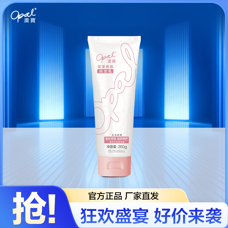 澳宝首乌精华植萃焕活发膜260g补水修护改善干枯毛燥护发素倒膜