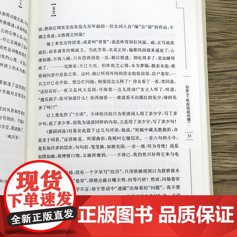 [2册]李清照诗词鉴赏辞典+闲品《漱玉词》李清照词传 书籍高清大图