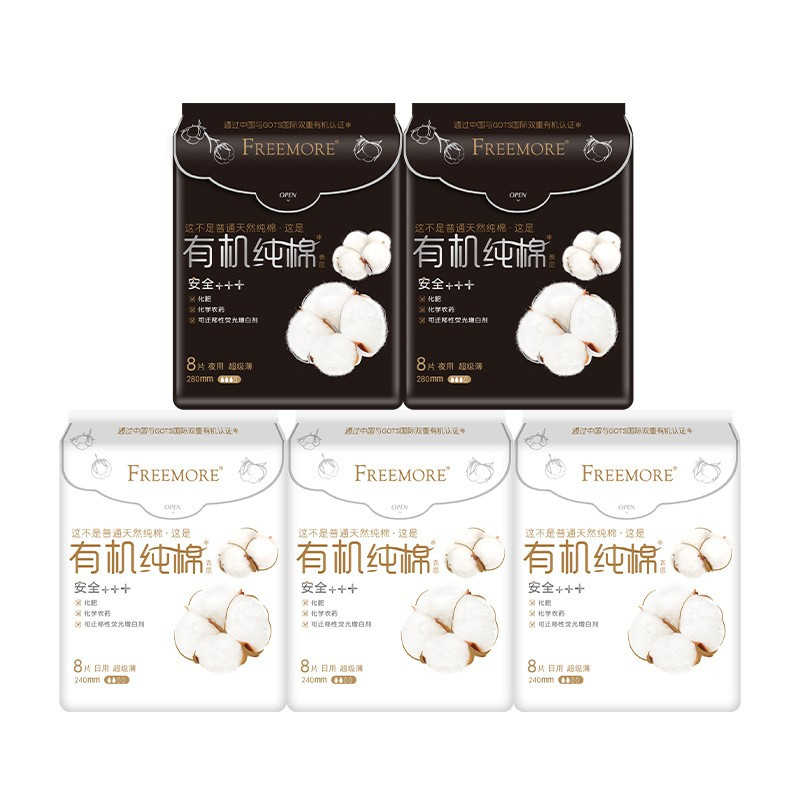 自由点(FREEMORE) 有机纯棉日夜用卫生巾40片(日用24cm8片*3包+夜用28cm8片*2包)