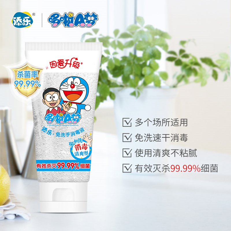 添乐免洗净手消毒凝露全家可用免洗洗手液66ml*2支