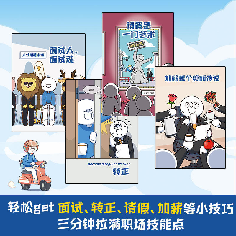 [正版]今天也是不想打工的一天 赠书签 原创动漫博主小蓝和他的朋友新作 当代打工人快乐秘籍办公室摸鱼指南 漫画书高清大图