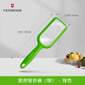 维氏(VICTORINOX)进口不锈钢厨房神器家用刨丝器切丝器削刮擦子（绿色细）