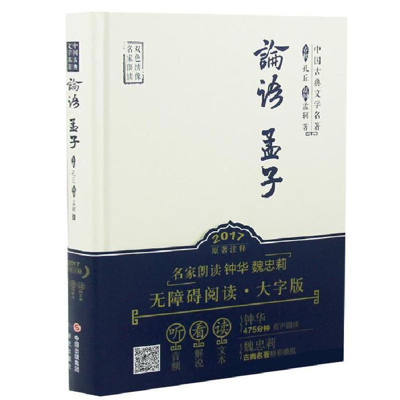 正版新书】论语 孟子(春秋)孔丘,(战国)孟轲9787519900731
