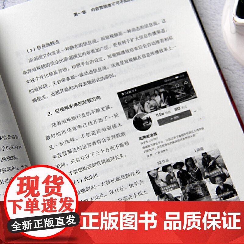 短视频营销:零基础月入10万的涨粉变现教程,揭示火爆视频创作的底层逻辑高清大图
