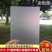 PP磨砂板塑胶硬片pet软薄膜片材PC高透明塑料板材PVC胶片磨砂彩色 磨砂白半透明 0.3毫米61*91.5厘米一张