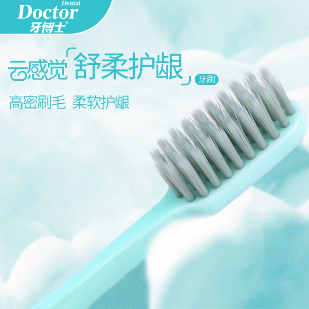 牙博士 高密刷毛柔软护龈 舒柔护龈软毛牙刷2支装DT8202高清大图