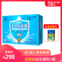 贝蜜儿诺力康牌牛初乳胶囊免疫球蛋白IgG婴幼儿童增强免疫力120粒