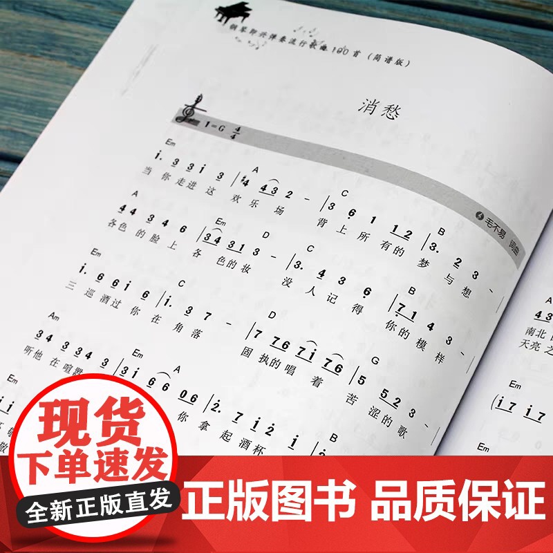 超易上手——钢琴即兴弹奏流行歌曲100首(简谱版)初学者入门零基础即兴伴奏钢琴乐谱教材 自学钢琴谱教程书籍高清大图