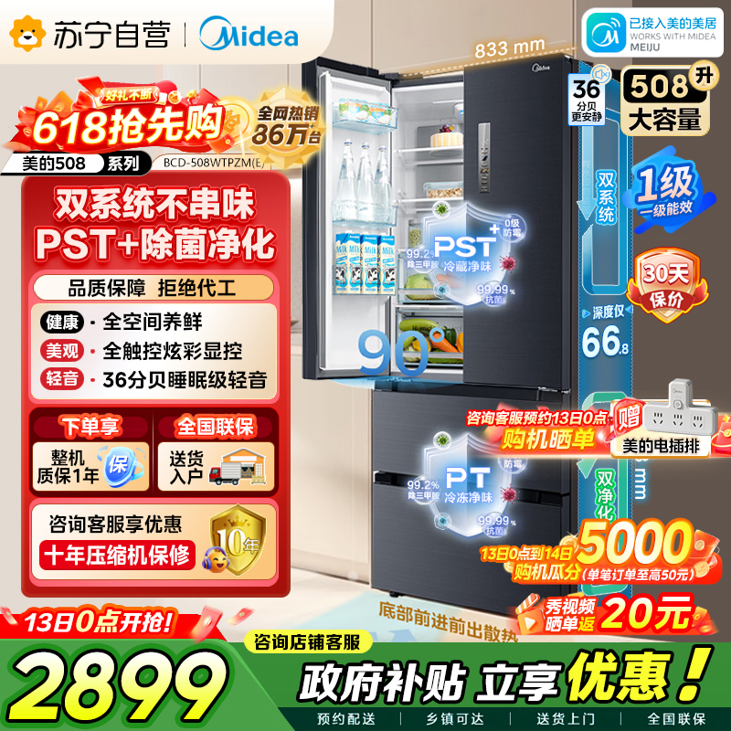 美的冰箱 BCD-508WTPZM(E) 莫兰迪灰