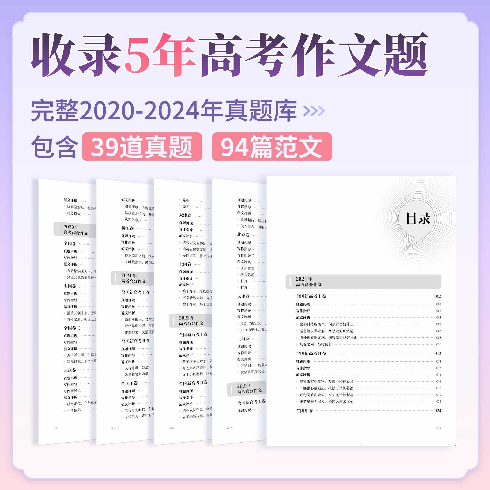 [4本]高分+经典+热点+文言文 高中通用 [正版]2025新版一看就能写的高分作文书高中高考高一二高三真题作文素材学霸高清大图
