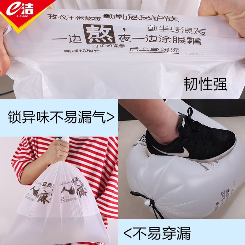 e洁解忧款垃圾袋45*50cm一包72只 免撕款 趣味文案手提式垃圾袋