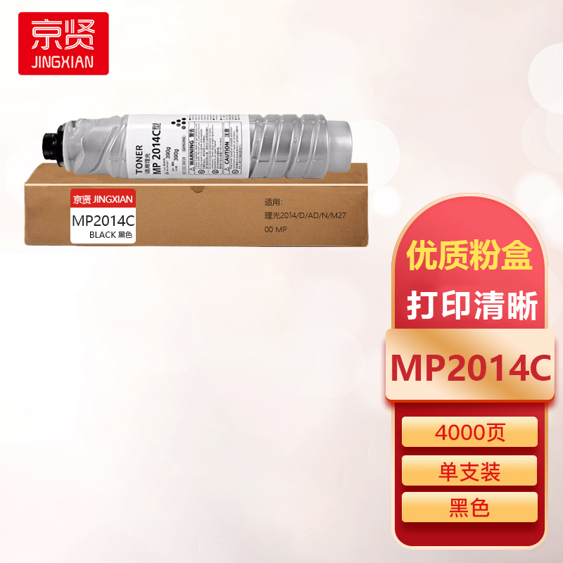 京贤MP2014C粉盒适用理光2014/D/AD/N/M2700一支