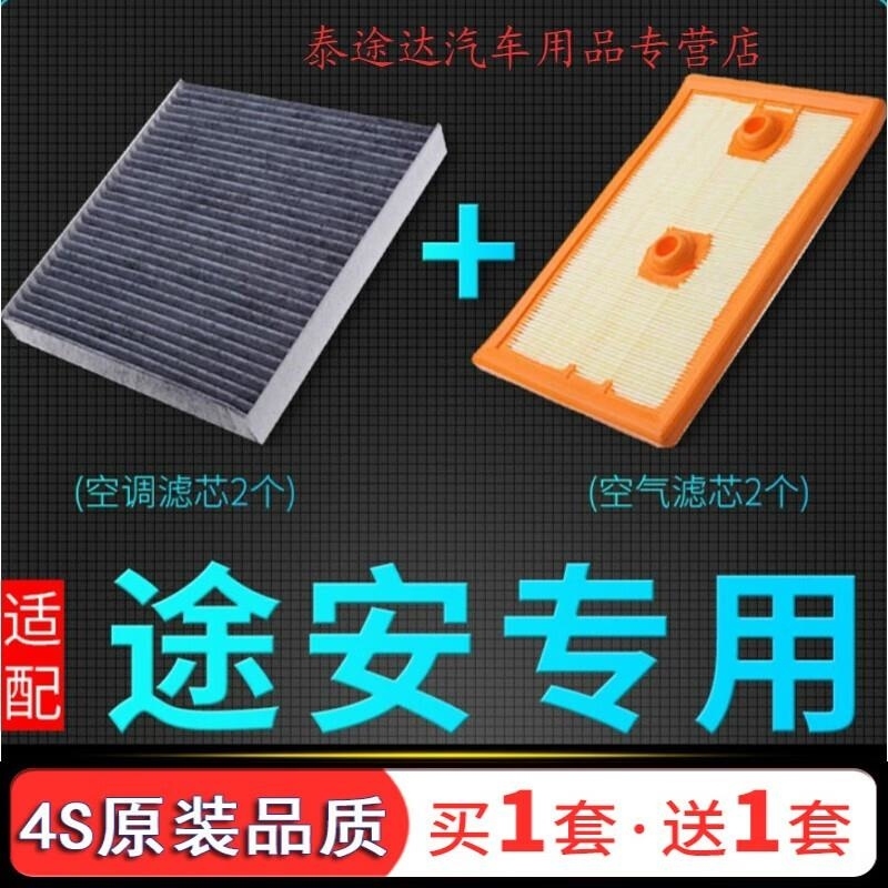 游枫亭适配上汽大众16-18-21款途安L空气格空调滤芯1.4T冷气滤清器空滤YF高清大图